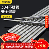 炊大皇304不锈钢筷子 家用防滑方形筷子中空心防烫酒店加长10双套装