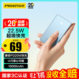 品胜【3C认证可上飞机】10000毫安大容量22.5W快充充电宝20W便携移动电源适用苹果17promax华为小米蓝