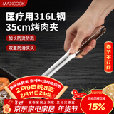 美厨（MAXCOOK）316L不锈钢食品夹 烤肉食物夹烧烤夹 蛋糕面包夹子35cm MCPJ0623