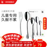 WMF 福腾宝 不锈钢卡通儿童餐具3件套餐勺餐叉汤勺叉子套装组合 Zwerge儿童餐具3件套