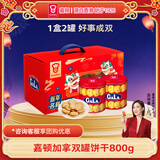 嘉顿（Garden）加拿饼干双罐礼盒800g休闲零食大礼包 企业团购年货礼盒