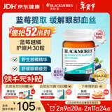 澳佳宝（Blackmores）蓝莓越橘葡萄籽 护眼抗氧化 成人防蓝光缓解红血丝学生 30片*1瓶