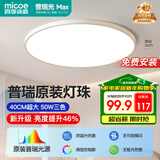 四季沐歌（MICOE）全光谱护眼卧室吸顶灯简约超薄超亮LED儿童房间书房灯具