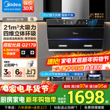美的（Midea）【高性价比】家用抽油烟机21立方大吸力侧吸式挥手控制自动清洗燃气灶具厨房套装家电排烟机JN205 液化气套装【油烟机+大火力灶4.8KW】