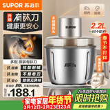 苏泊尔（SUPOR）绞肉机家用电动小型全自动多功能碎肉绞馅辅食料理机大容量搅拌机双钛刀不锈钢碗 JR78S-G220