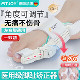 FITJOY医用脚趾矫正器拇外翻分趾器大拇指纠正大脚趾头脚骨突出成人儿童 【一双装】角度可调节+赠日用硅胶+日夜套装 L（39-45鞋码可穿）