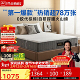 芝华仕床垫D026明星垫0胶撑脊代棕棉独袋弹簧席梦思家用1.5x2米睡感偏硬