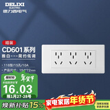 德力西（DELIXI）开关插座面板 CD601系列 118型三位五孔15孔插座面板 雅白