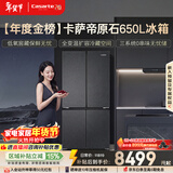 卡萨帝（Casarte）原石650升十字门冰箱三系统一级能效超大容量【年度金榜】BCD-650WGCTDM7D9U1国家补贴15%