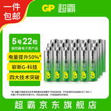 超霸（GP）5号电池22粒五号碱性干电池适用于耳温枪/血氧仪/血压计/血糖仪/鼠标等5号/AA/R6P 单件包邮