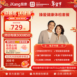 【父母推荐】爱康国宾 臻爱健康中老年父母体检套餐 肿瘤标志物 免费体检报告解读