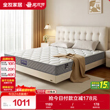 全友家居 床垫护脊独立袋装弹簧软硬适中床垫子1.8x2米乳胶床垫