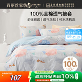 百丽丝水星家纺出品纯棉被套单件40支全棉被罩 家庭双人床上用品被套