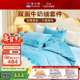 富安娜牛奶绒床上四件套秋冬 加厚被套法兰绒防静电套件 双人加大被套 230*229cm 蝶舞蓝