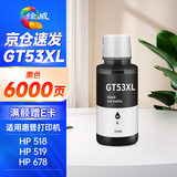 绘威GT53XL墨水 适用惠普HP Tank518 519 678 215 510 538 516 511 725 530 758 595 5100 700打印机墨水GT52黑色
