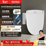 TOTO智能马桶盖卫洗丽S2系列即热式电解除菌3F460(03-A)