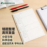 三木（SUNWOOD）B5/ 55张110页活页本内芯 26孔加厚款康奈尔错题本(小题款) 活页笔记本内芯 1277 (此款仅是内芯)