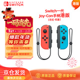 Nintendo Switch任天堂Joy-Con手柄【港版】一代OLED续航游戏手柄左红右蓝NS周边配件手柄国行日版可用