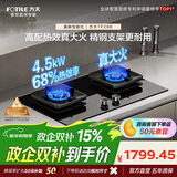 方太燃气灶TF29B燃气灶天然气猛火一级能效70%热效率可调节底盘灶具【推荐烟机L2P】天然气/液化气可选 68%热效率液化气 可调节猛火新款灶具