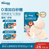 禾泱泱婴幼儿高钙虾饼原味32g 65%虾肉宝宝零食米饼6月+