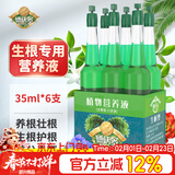 德沃多生根型植物营养液6支/包水培生根剂绿植盆栽养花肥料壮苗养根护根