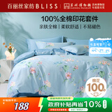百丽丝水星家纺出品床上四件套纯棉100%全棉四件套床品被套床单套件1.5m床