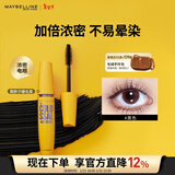 美宝莲巨密轻松卸睫毛膏黄胖子持久卷翘浓密不易晕染9.2ml 新年礼物女