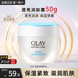 玉兰油（OLAY）面霜女透亮润肤霜男秋冬护肤品滋润保湿补水素颜霜化妆品节日礼物 透亮润肤霜50g