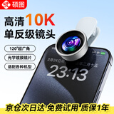 硕图手机广角镜头外置清晰专业拍摄超高清摄像头单反级微距前置摄影头拍照辅助神器直播外接长焦摄像头