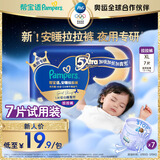 帮宝适夜用王者安睡拉拉裤婴儿尿不湿超薄安睡一整夜mini试用 XL7