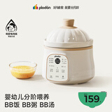 浦利顿（PLODON）电炖锅分月龄BB煲粥饭锅婴儿专用炖盅 宝宝辅食锅辅食机陶瓷内胆