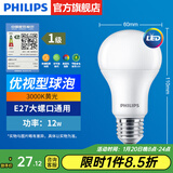 飞利浦（PHILIPS）LED灯泡节能灯超大球泡光源E27大螺口灯饰电灯泡替换白炽灯超亮 1级能效-优视型12W3000K E27螺口