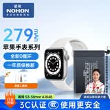 诺希(NOHON)279mAh长续航Apple Watch S3 38mm手表电池更换适用A1848 赠工具 3C认证智能控温
