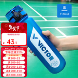 威克多（VICTOR）胜利tritan材质羽毛球运动水杯大容量健身水壶户外骑行杯子PG871 PG871-F蓝色-1100ML
