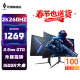 天殊32英寸2K260HZ曲面游戏电竞Fast HVA显示器0.5MS响应1500R沉浸式曲率HVA大屏液晶电脑台式主机屏 T17升降升级-32英寸2K260HZ大曲Pro+