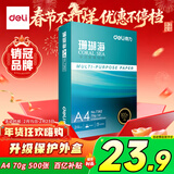 得力（deli）珊瑚海A4打印纸 70g500张单包复印纸 双面草稿纸 打印作业 书写绘画7362【销冠系列】