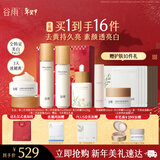 谷雨雪肌水乳精华霜套装美白提亮补水保湿化妆品生日礼物女