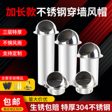 米风（MIWIND）304不锈钢风帽出风口防风罩外墙通风口油烟机排烟管排气口出风罩 304不锈钢（开孔200*管长500）