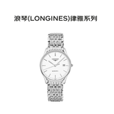 浪琴（LONGINES）律雅系列自动机械精钢男表L4.860.4.12.6送礼情人节礼物