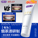 舒客肖战同款白牙素去烟渍牙膏去烟渍去黄美白牙齿减轻口臭120g留兰香