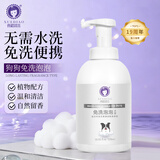 雪貂留香宠物沐浴露 狗狗免水洗泡泡浴液免洗泡泡慕斯犬用520mL