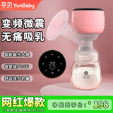 孕贝（yunbaby）电动吸奶器 无痛全自动吸乳单边便携一体式微震通乳大吸力挤奶器