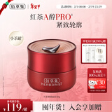 佰草集红茶抗皱紧致乳液面霜50g(修护保湿 抗氧提亮 补水)新年礼物