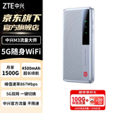 中兴（ZTE）M3流量大师5G随身wifi移动无线免插卡便携式热点路由车载笔记本上网卡托全国通用流量2026款 MT33 5G旗舰款【双网双频+4500毫安长续航】银色 中兴官方流量-不虚标不限速