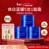 资生堂水之印蓝罐焕白面霜90g*3五合一提亮保湿透亮护肤套装女生日礼物