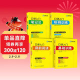 2026口译入门基础训练+听辨训练+译前阅读+笔记法 可搭二级三级笔译catti专四专八英语专业考研英语