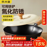 炊大皇铁锅 不易生锈健康无涂层铸铁炒锅34cm
