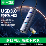 毕亚兹 USB3.0分线器 0.5米 千兆有线网卡网口转换器HUB集线器 笔记本电脑台式机RJ45网线接口扩展坞 ZH2