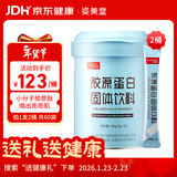 姿美堂胶原蛋白粉180g*2桶深海鳕鱼水解肽液态饮口服饮精华粉哺乳期可用