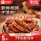 良品铺子鲜卤鸡翅尖105g肉干肉脯即食卤味鸡肉零食小吃网红办公室休闲